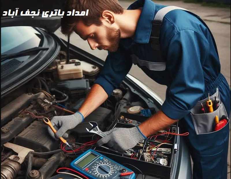 امداد باطری نجف آباد