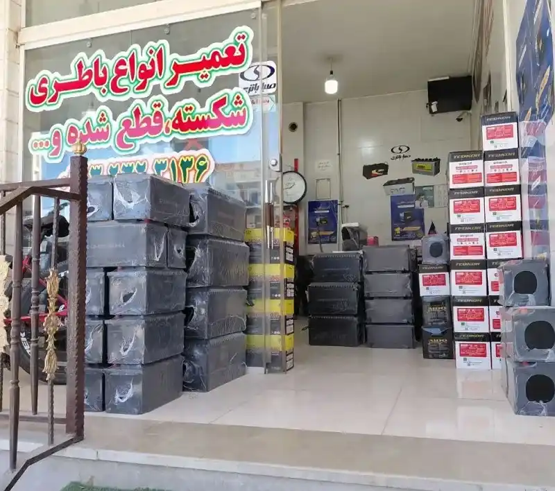 باتری فروشی نجف آباد