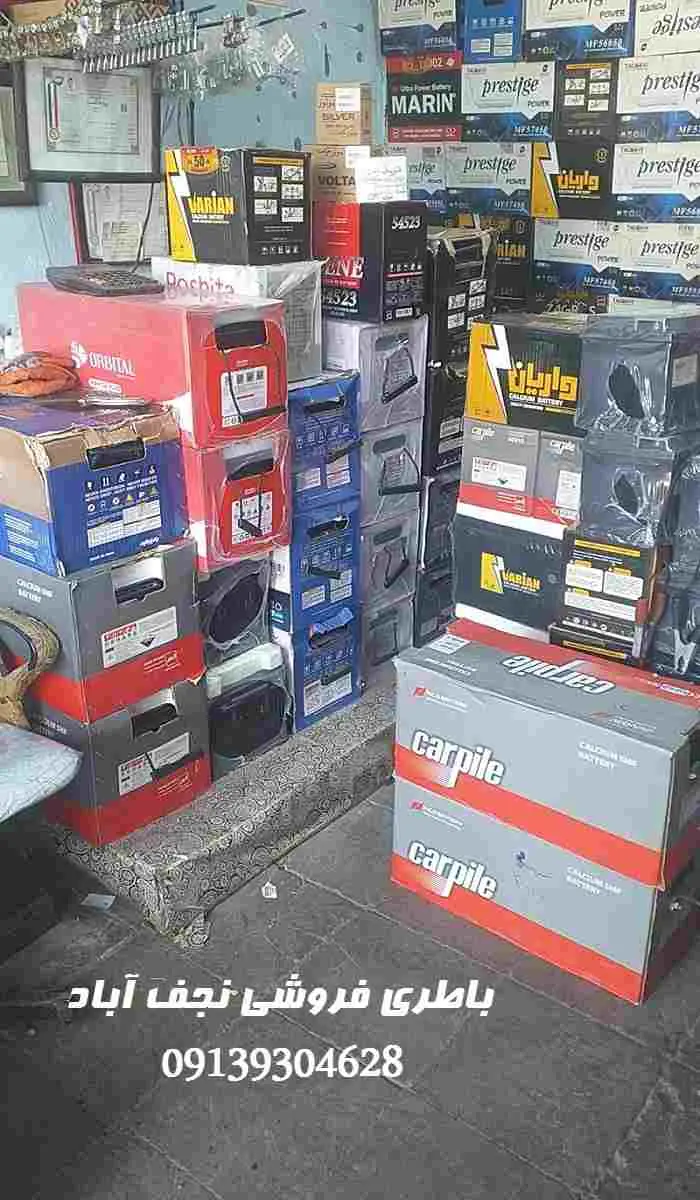 باتری فروشی نجف آباد