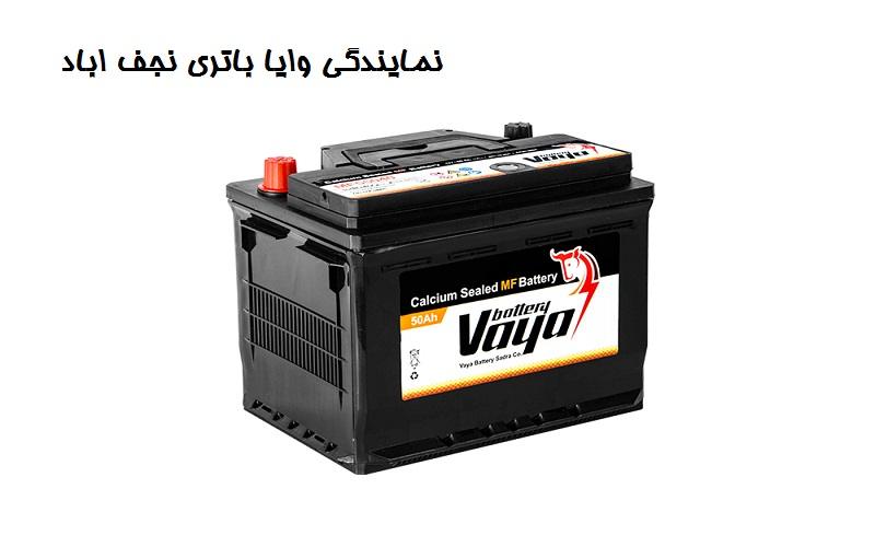 نمایندگی وایا باتری نجف آباد - باطری با گارانتی رسمی